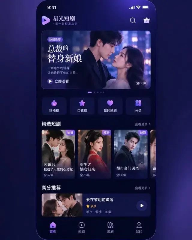 黄果短剧APPAPP手机端界面预览